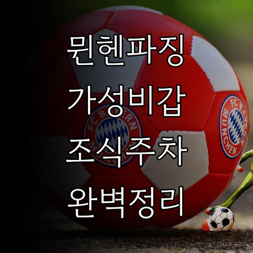 뮌헨 파징역 주변 가성비 좋은 호텔 ..