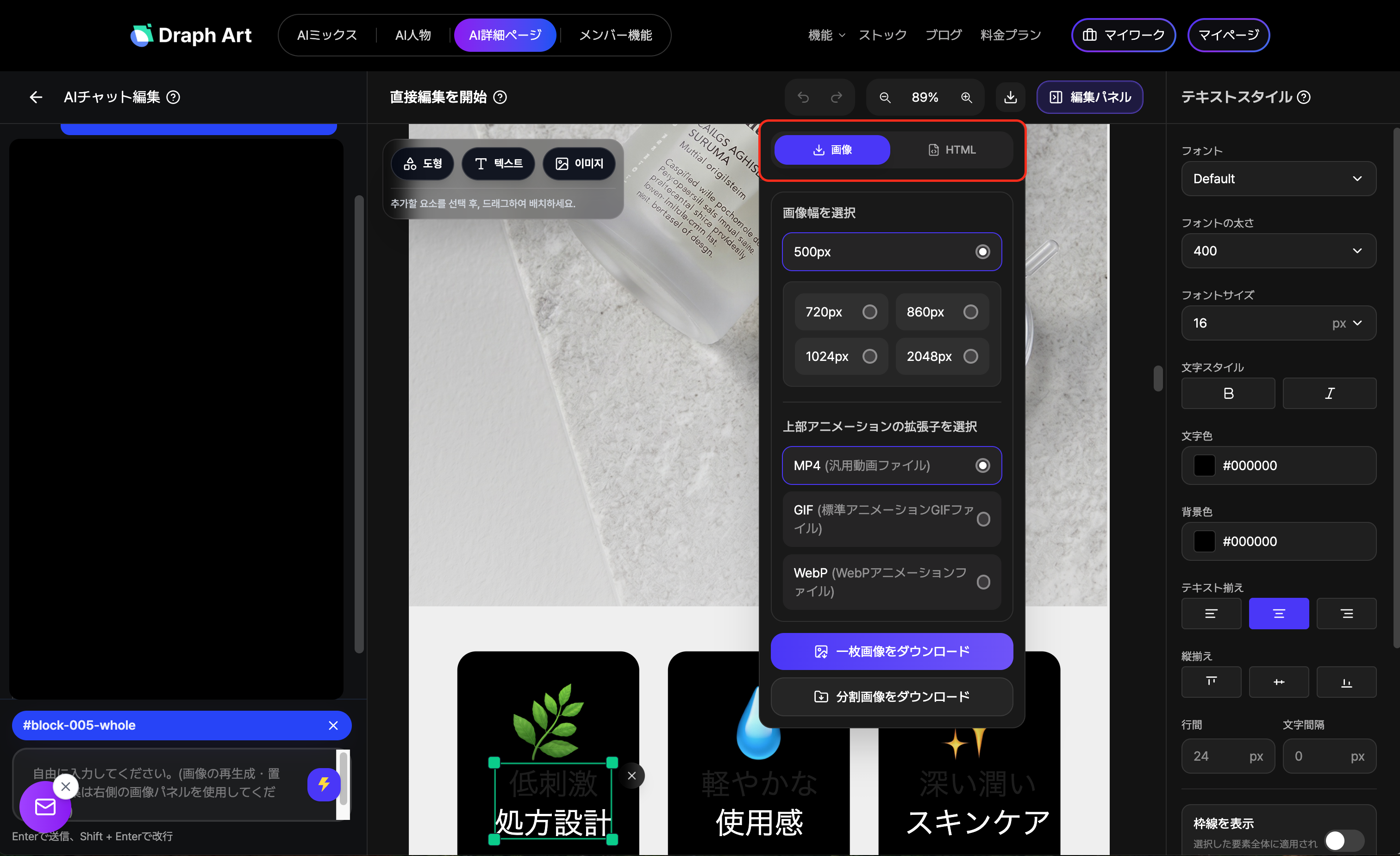 ドラップアート商品ページ画面