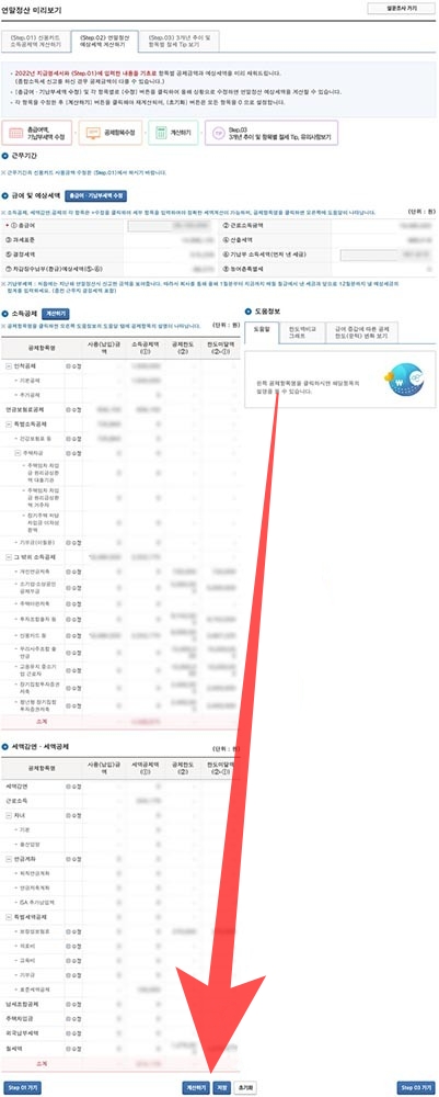 홈택스 연말정산 환급금 조회 Step.02