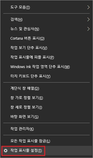 작업_표시줄_설정