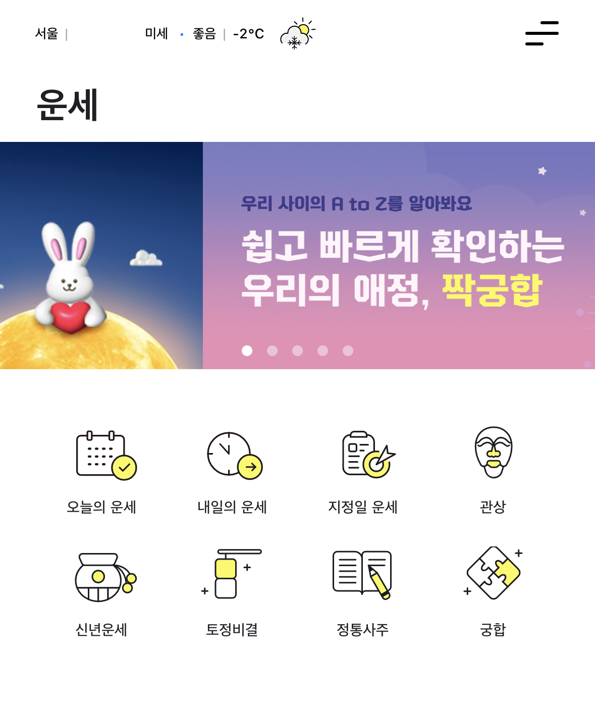 2023년 운세