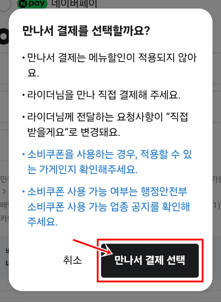 배달의 민족 소비쿠폰 사용 방법 이미지5
