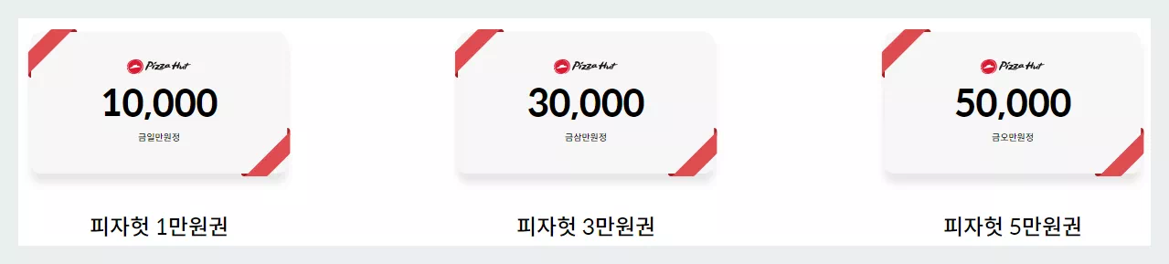 피자헛 기프티콘