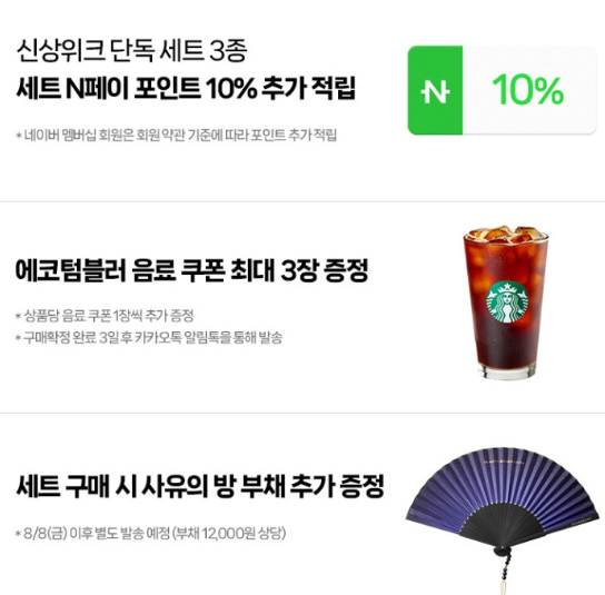 국립중앙박물관 굿즈 스타벅스 콜라보 사유의 방 스벅 한정판 종류 가격 한눈에 5