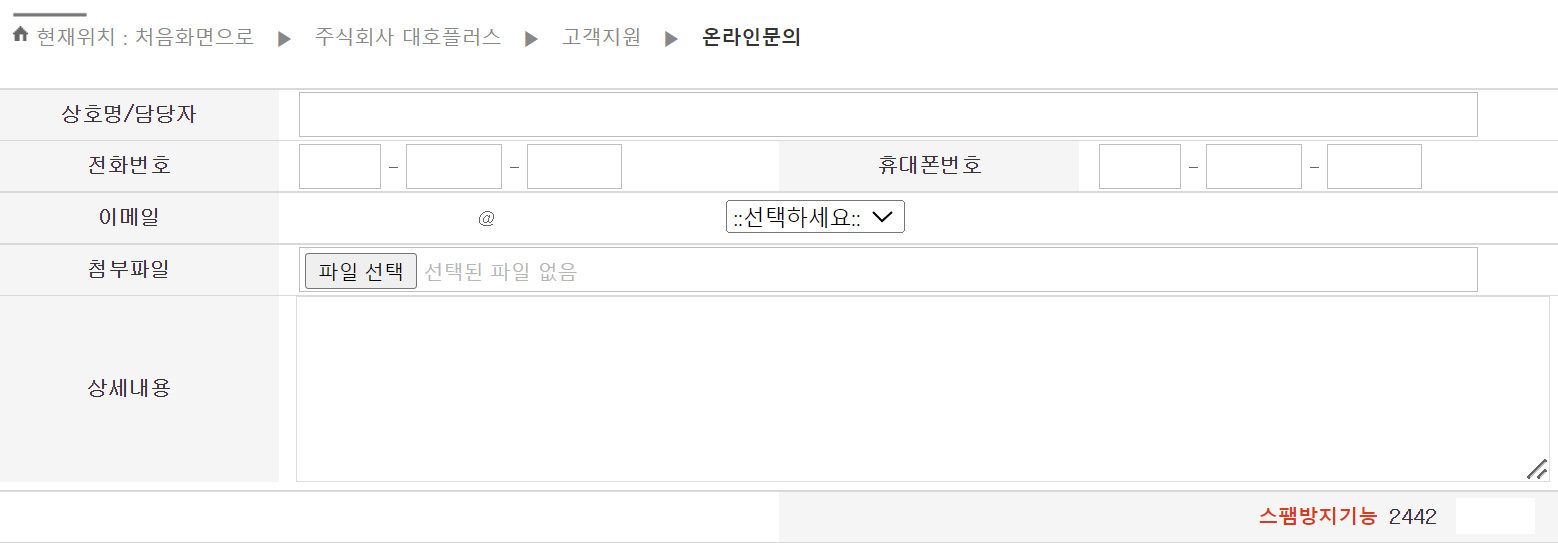 대호플러스 AS 접수