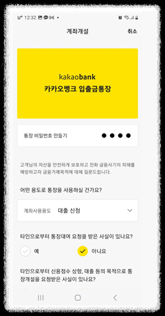 카카오뱅크 입출금통장 만들기