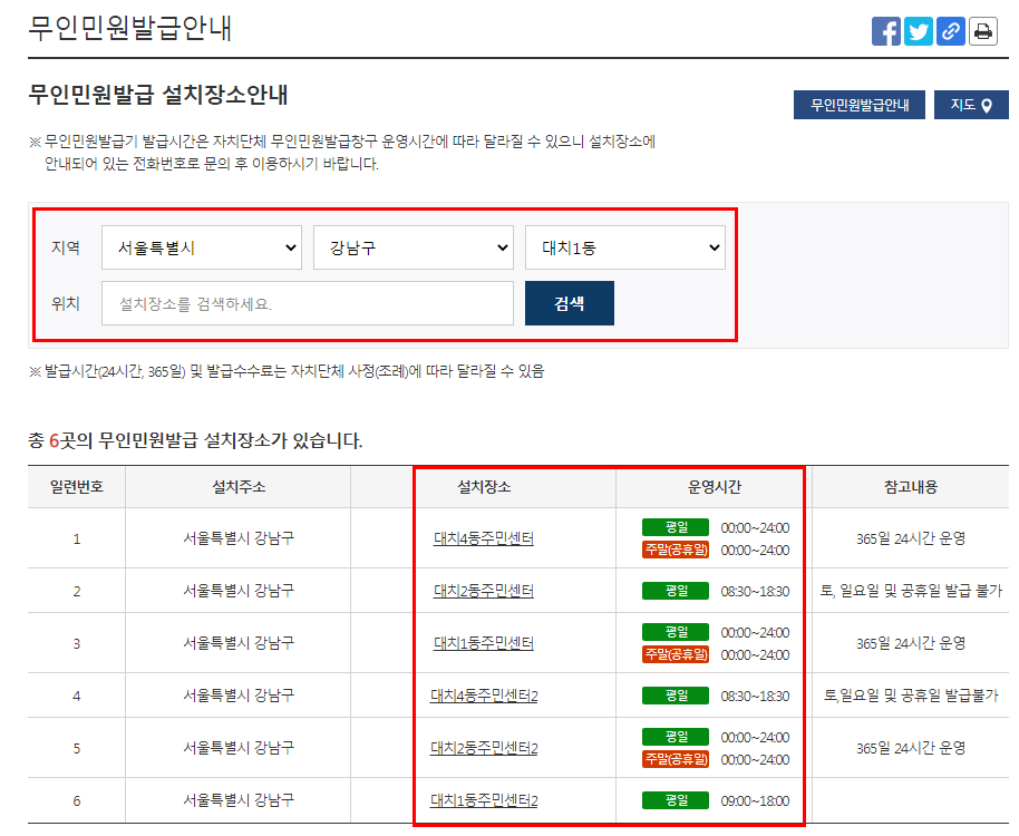 무인민원발급 설치장소 안내 예시
