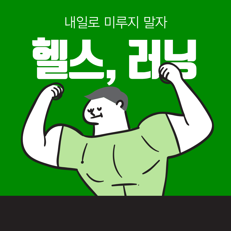 유산소 운동과 근력 운동의 차이점