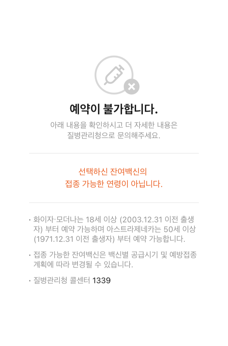 잔여백신