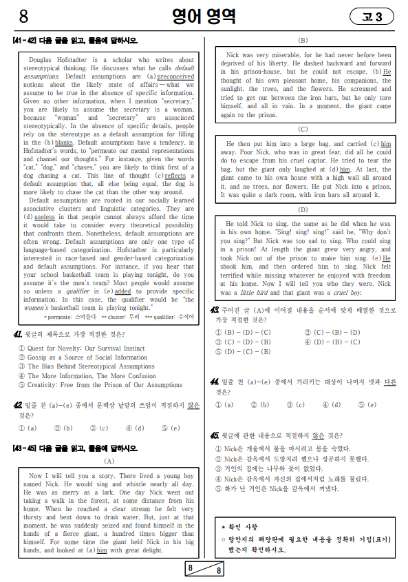 2023년-3월-고3-영어-모의고사-기출문제2