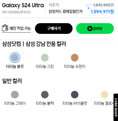 갤럭시s24 사전예약