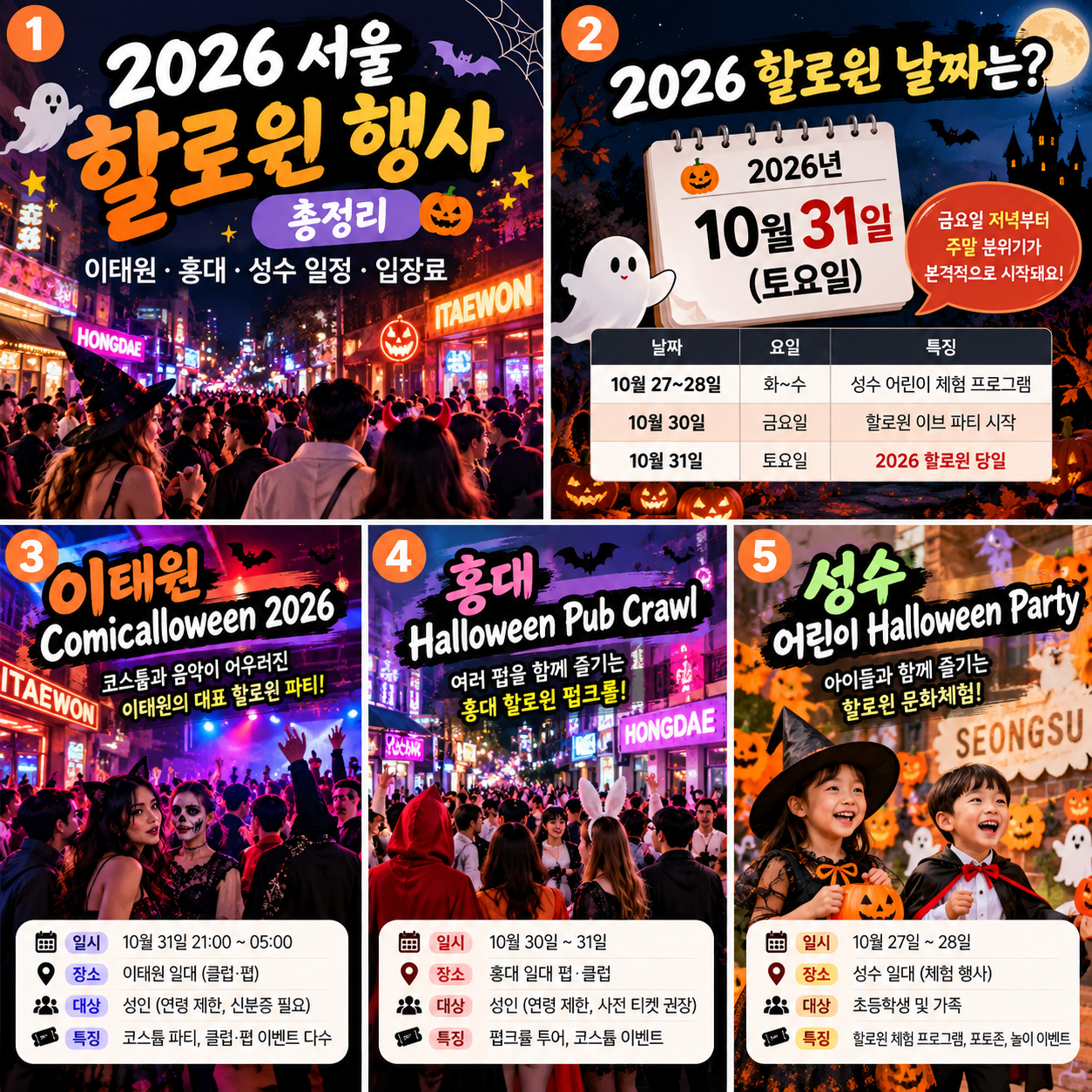 2026 할로윈 행사