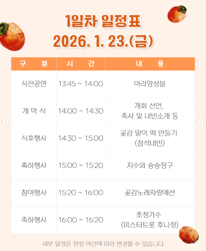 함안 곶감축제