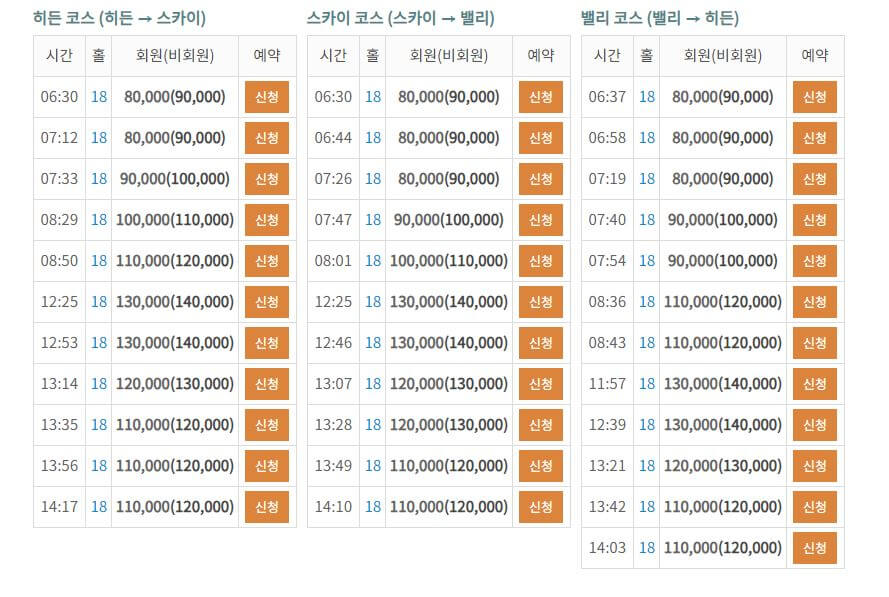 히든밸리cc 주중 그린피