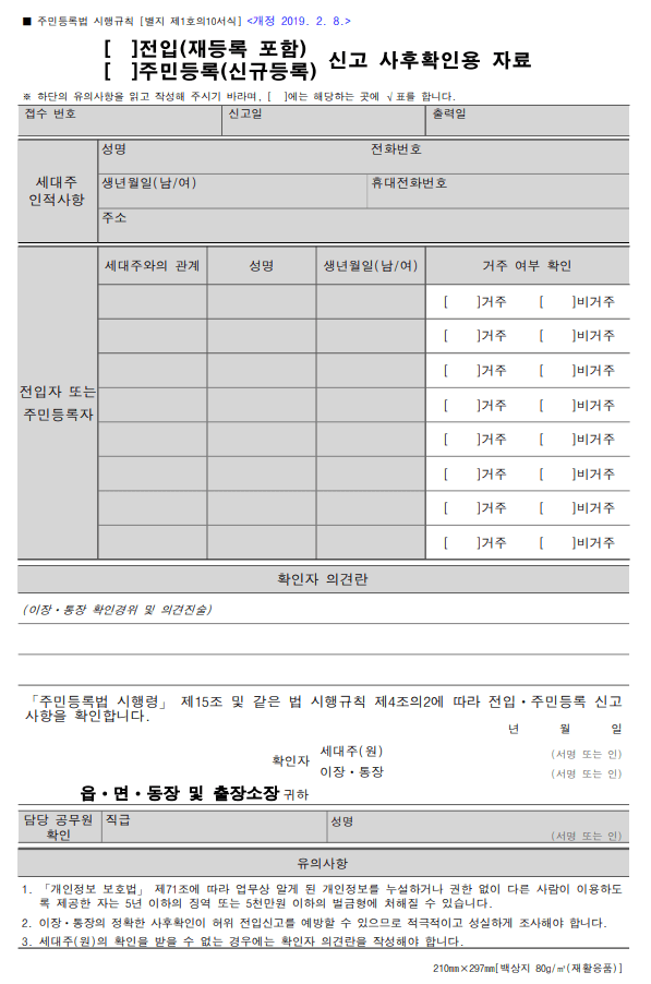 신고 확인용 자료 서식