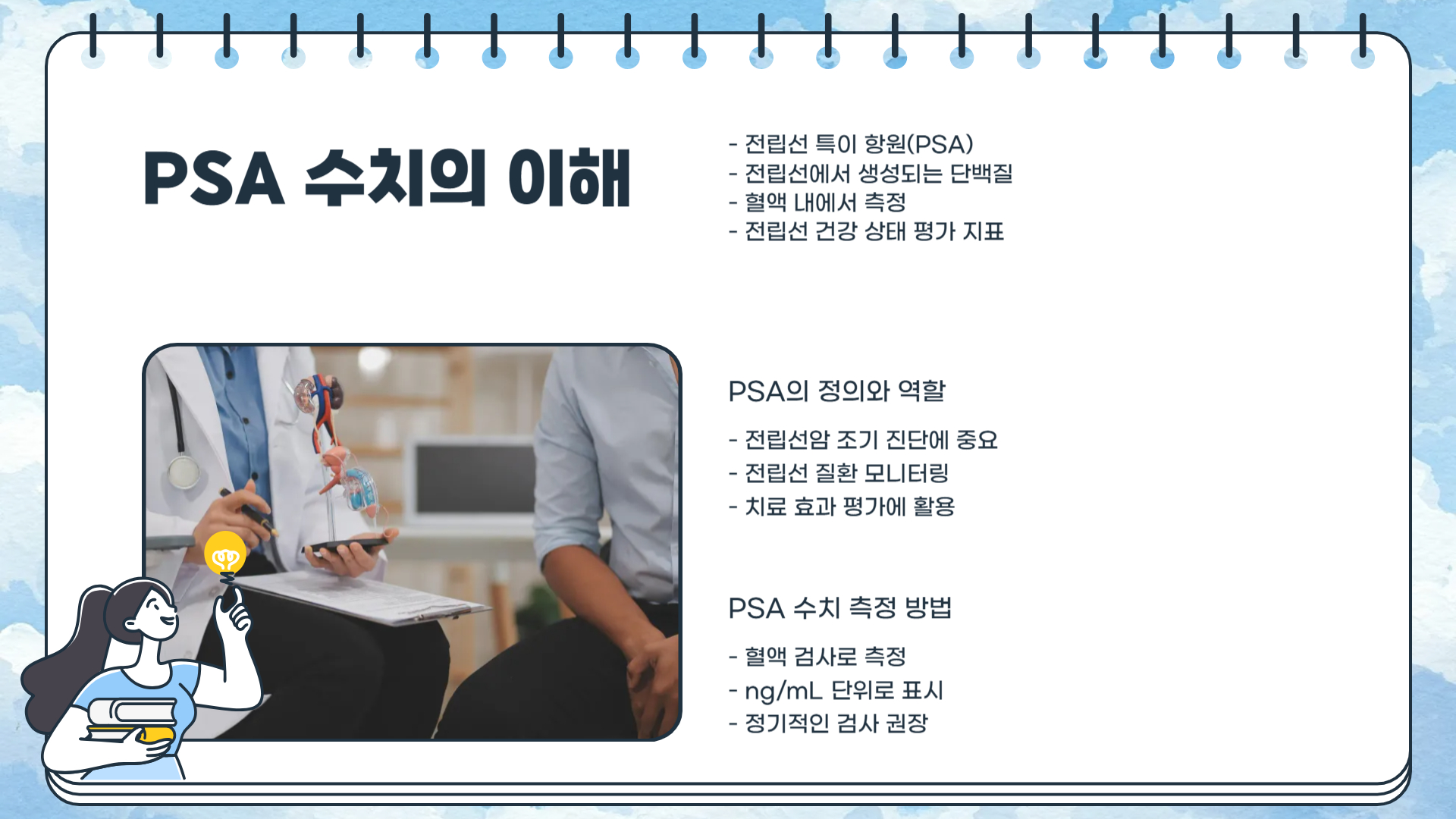 전립선암 PSA 수치 검사
