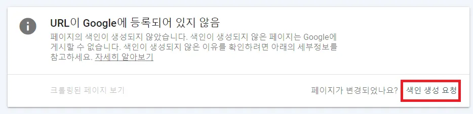 구글 서치콘솔 색인