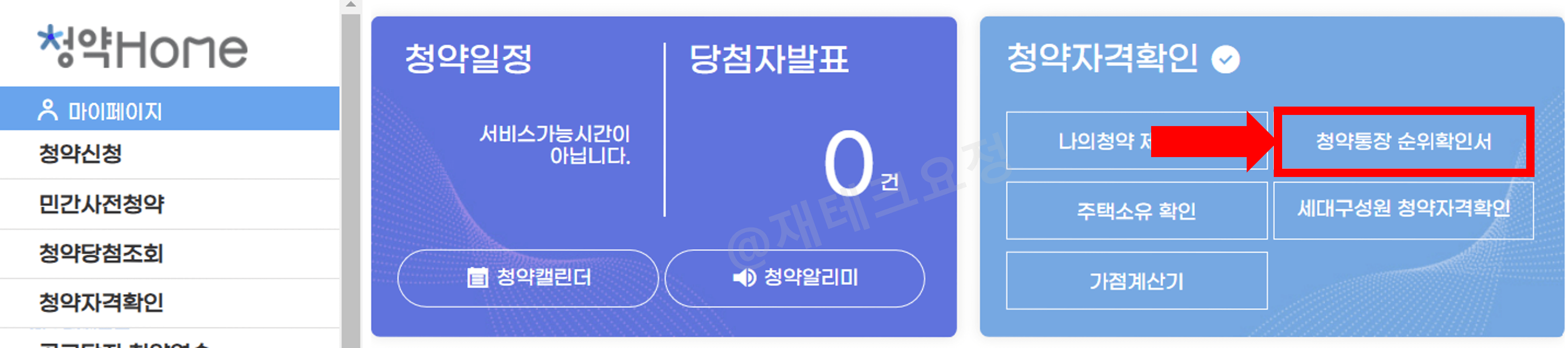 청약홈 접속 후 로그인하기