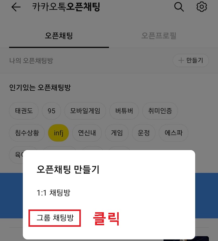 그룹 채팅방 클릭함