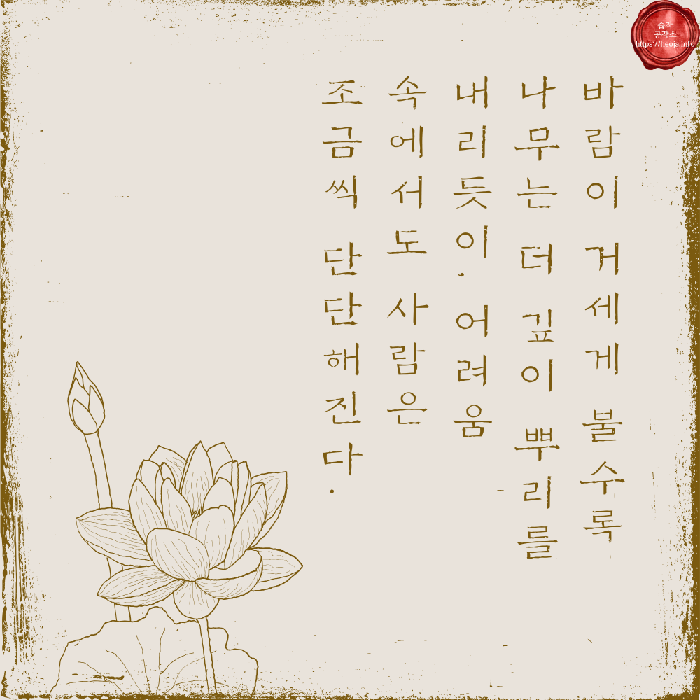캘리그라피 글귀 모음 좋은 명언 문구 이미지 희망 긍정