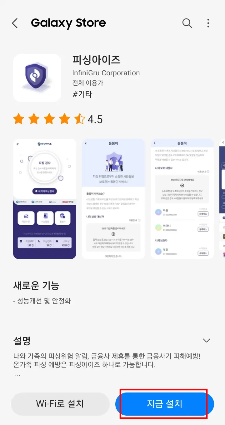 피싱아이즈 설치하기