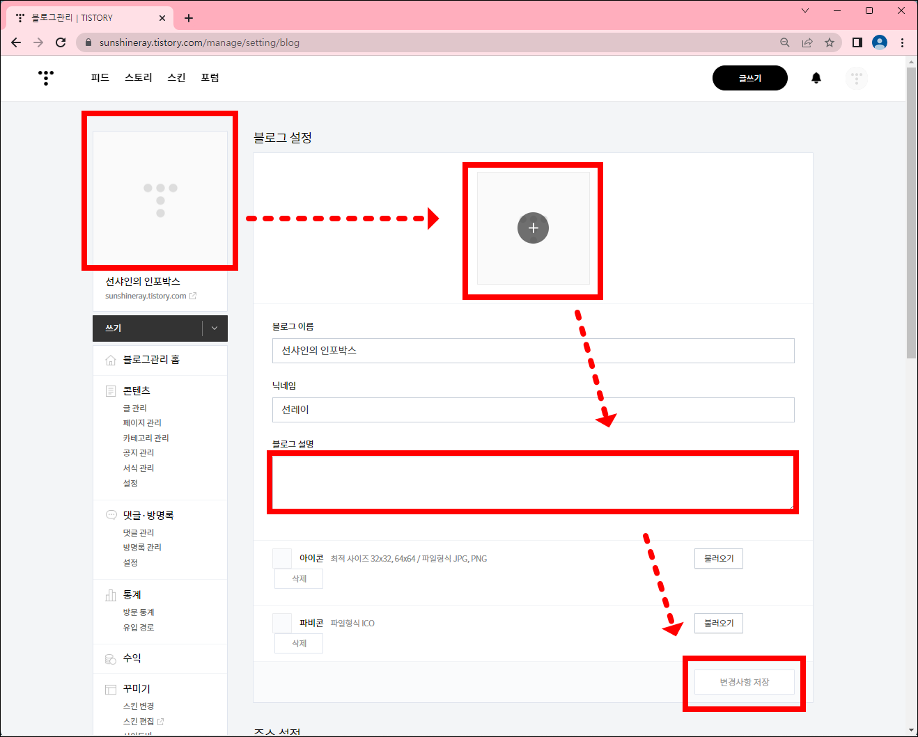 티스토리 블로그 설정