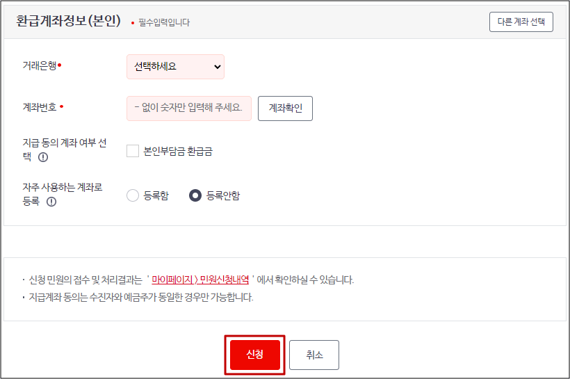 환급금(지원금)_신청_2