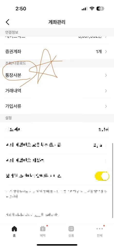 카카오뱅크 계좌사본 저장