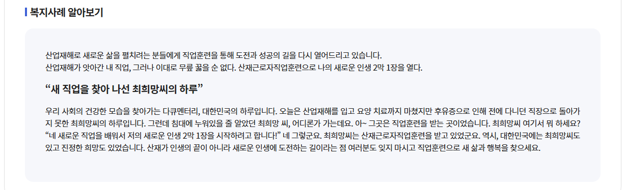 산재근로자 직업훈련 신청하기