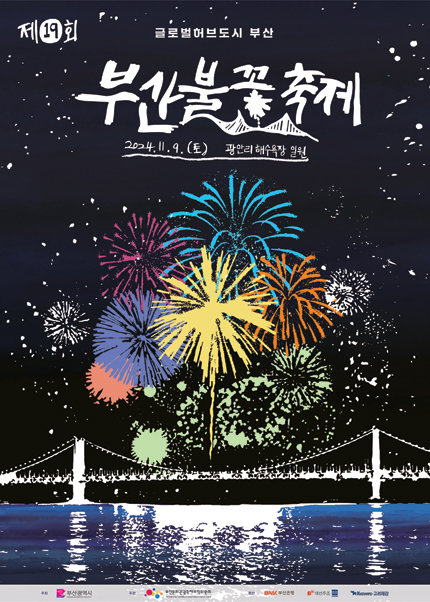 부산불꽃축제 티켓예매, 호텔예약, 요트예약, 축제일정