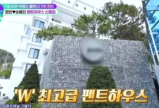 현빈손예진 신혼집