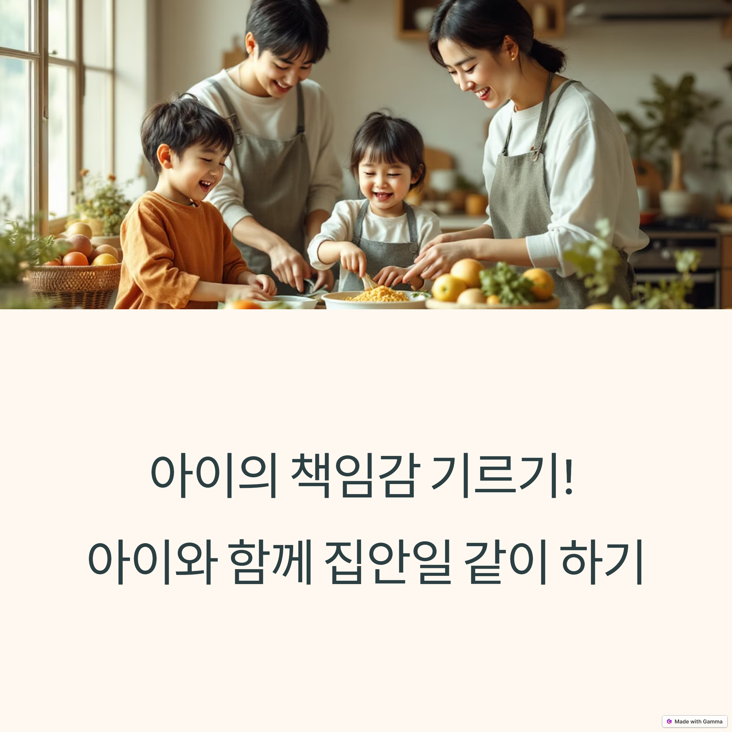 아이의 책임감 향상을 위한 집안일 참여 방법
