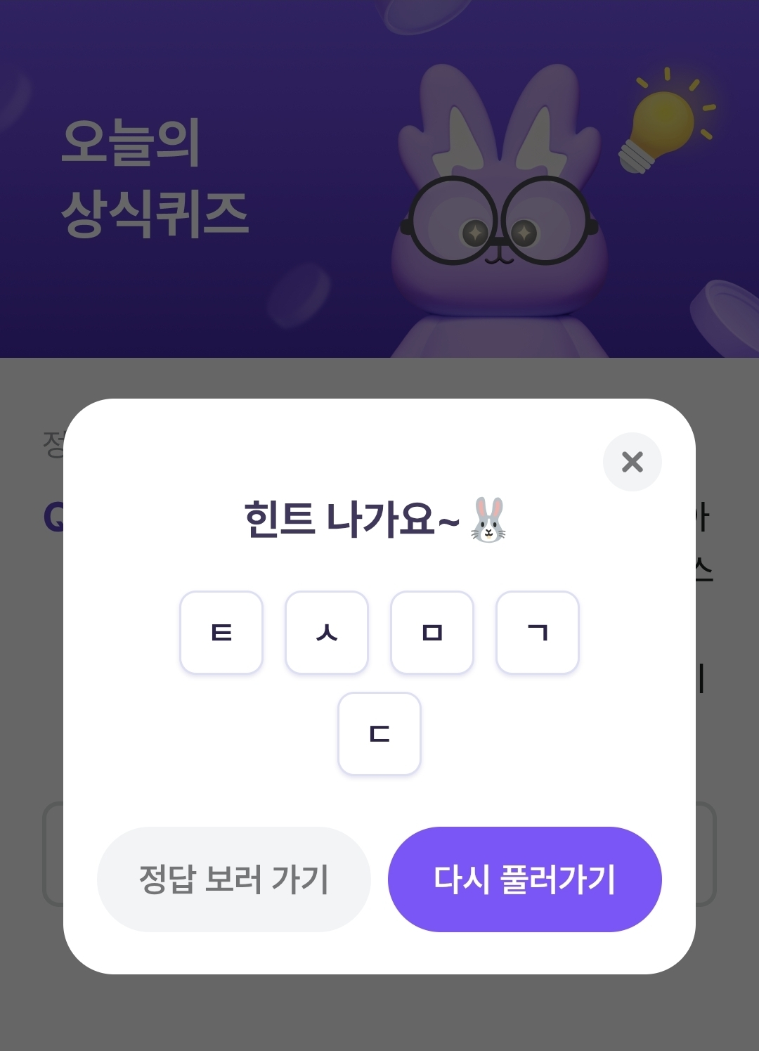 비트버니 오늘의 퀴즈 정답