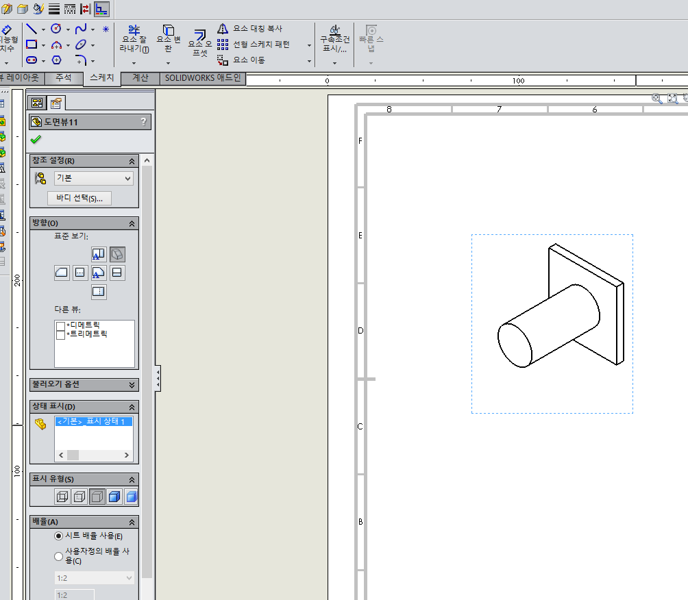 솔리드웍스 (Solid works) 보스 돌출 바디 합치기 도면 작성하기 - 바디선택