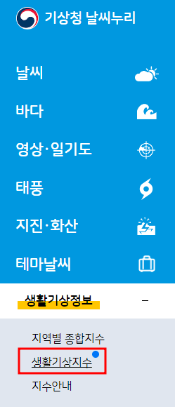 송화가루 지수 확인하는 방법