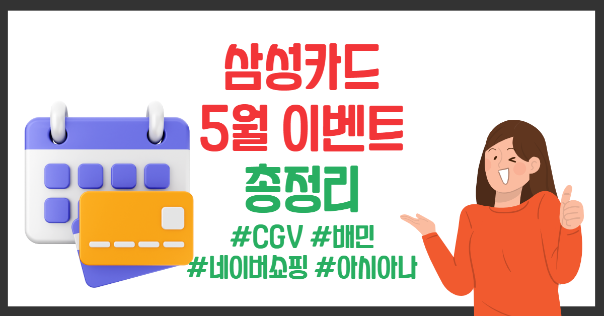 삼성카드 이벤트 총정리 배너