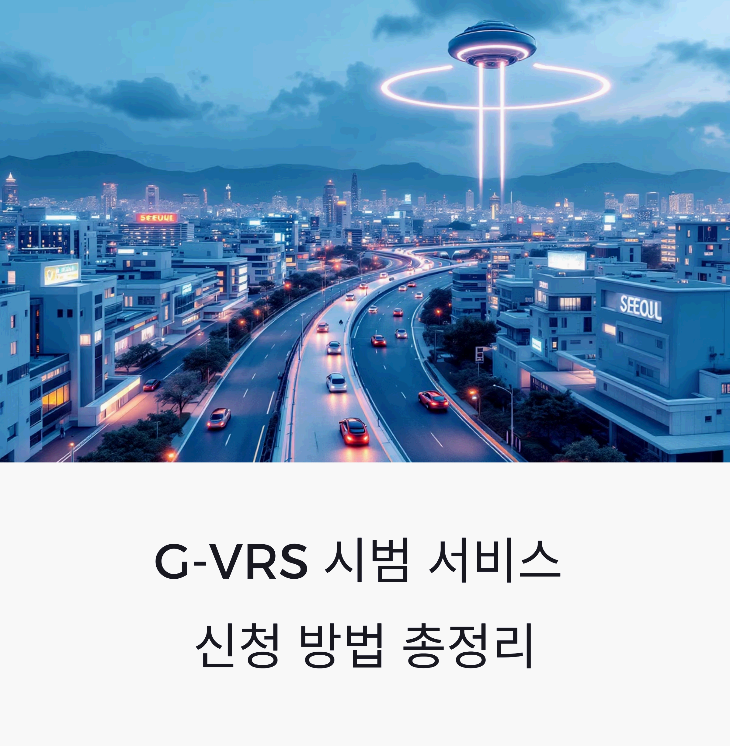 futuristic cityscape of Seoul at dusk