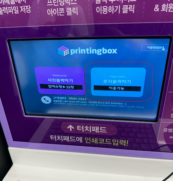 프린팅박스
