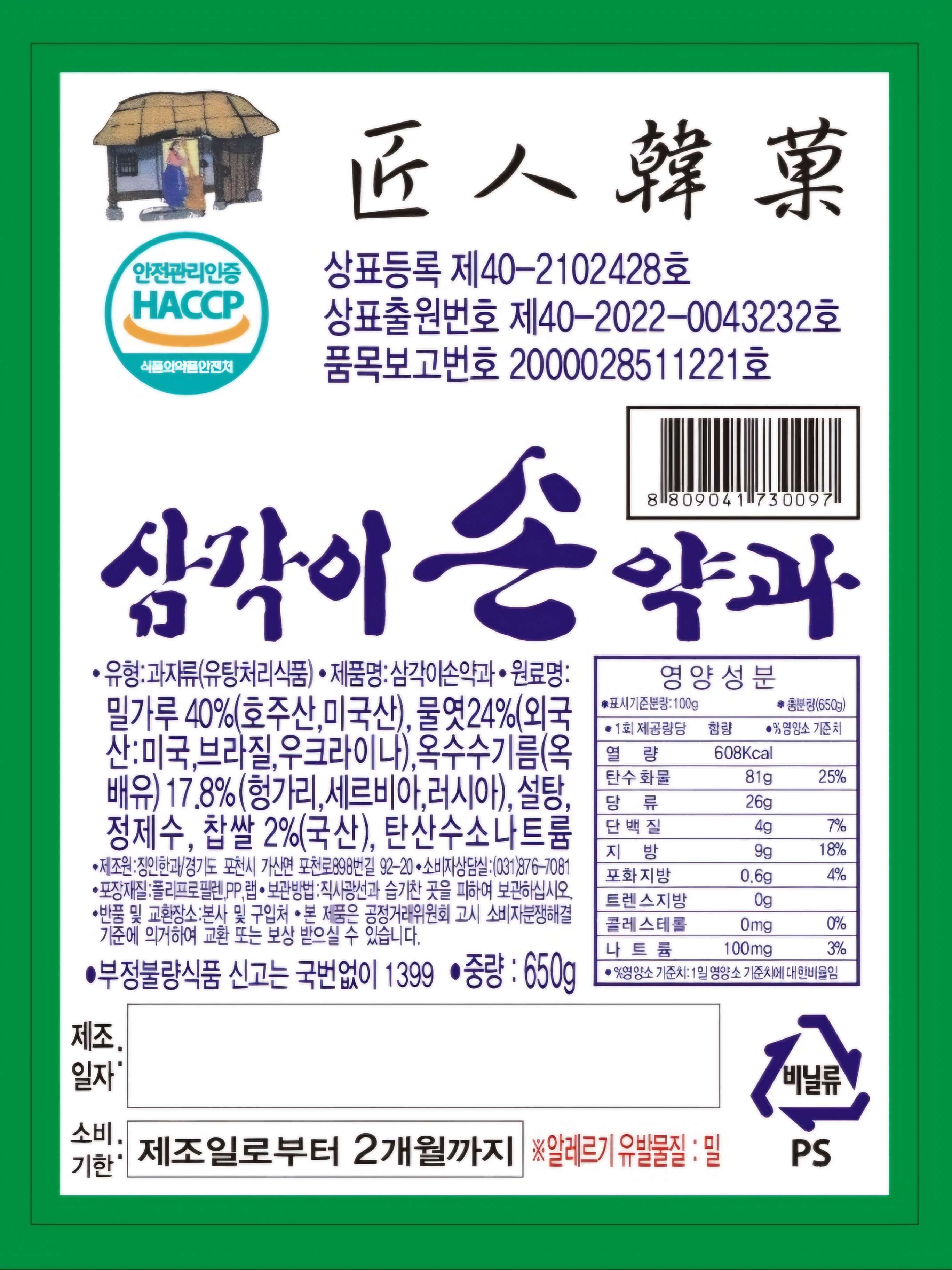 장인한과 팝업스토어