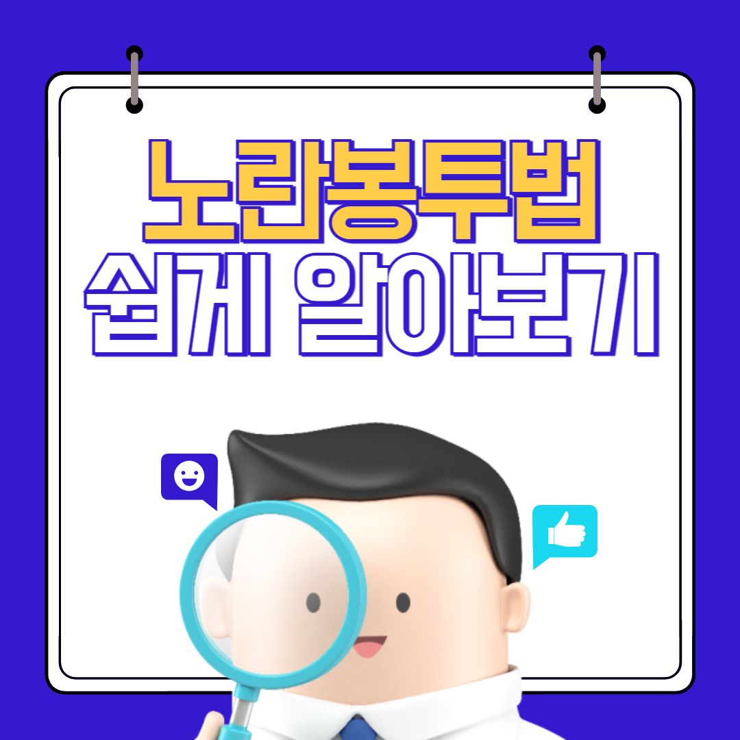 노란봉투법이란