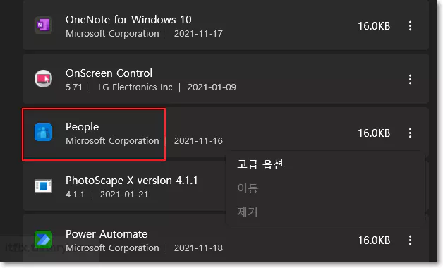 윈도우 11에서 People 제거