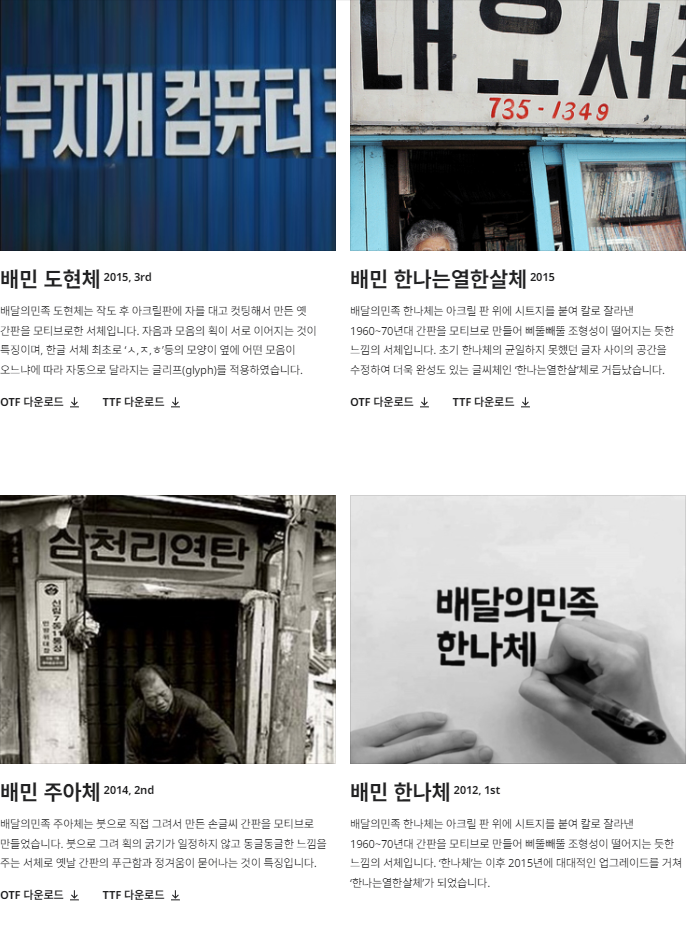 배달의 민족 폰트 다운로드 받는 방법