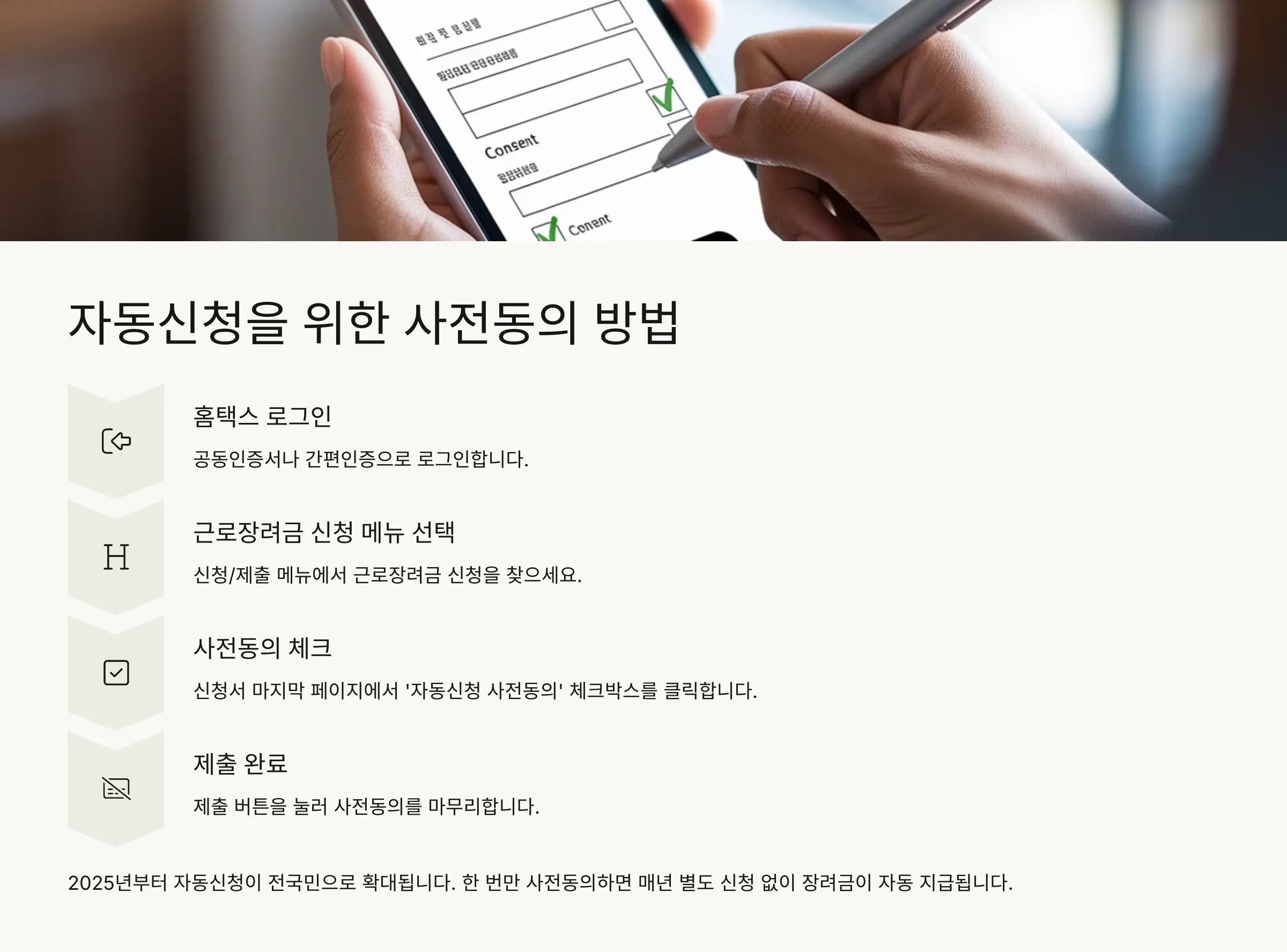 자동신청 사전 동의 방법 안내