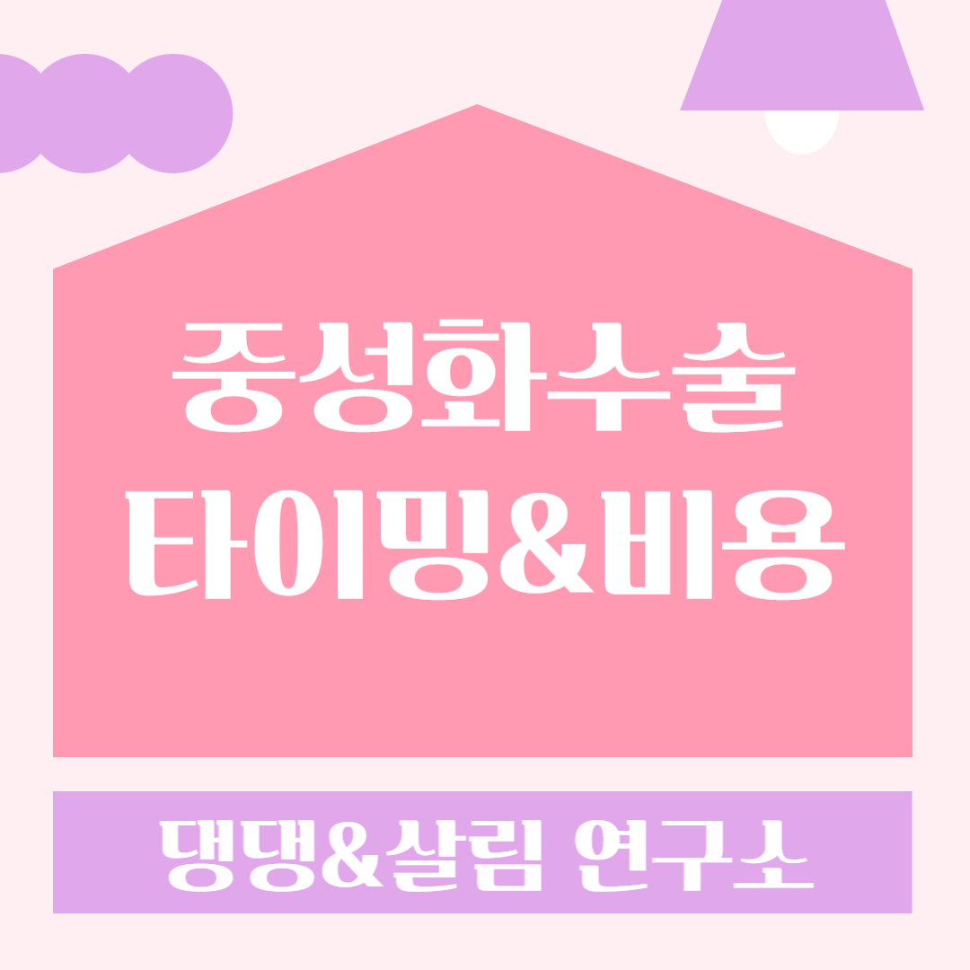 중성화수술