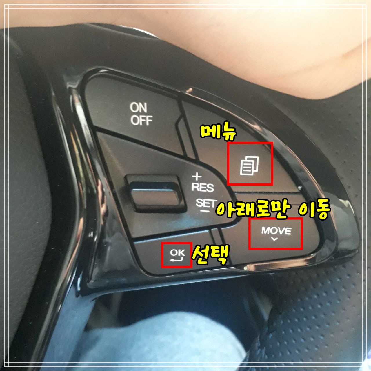 메뉴-이동-및-선택-버튼들