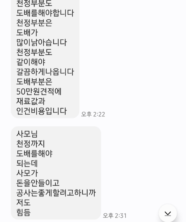 인테리어 계약할 때 주의할 점