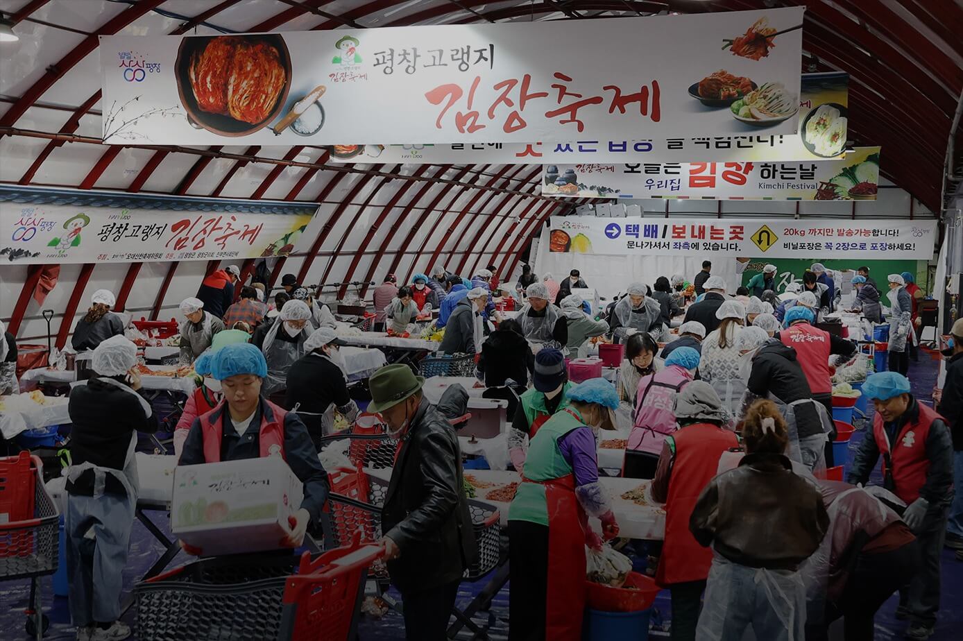 평창 고랭지 김장축제 예약 방법