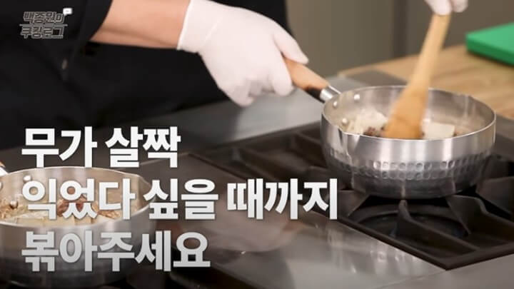 무가 살짝 익을 때까지 볶기