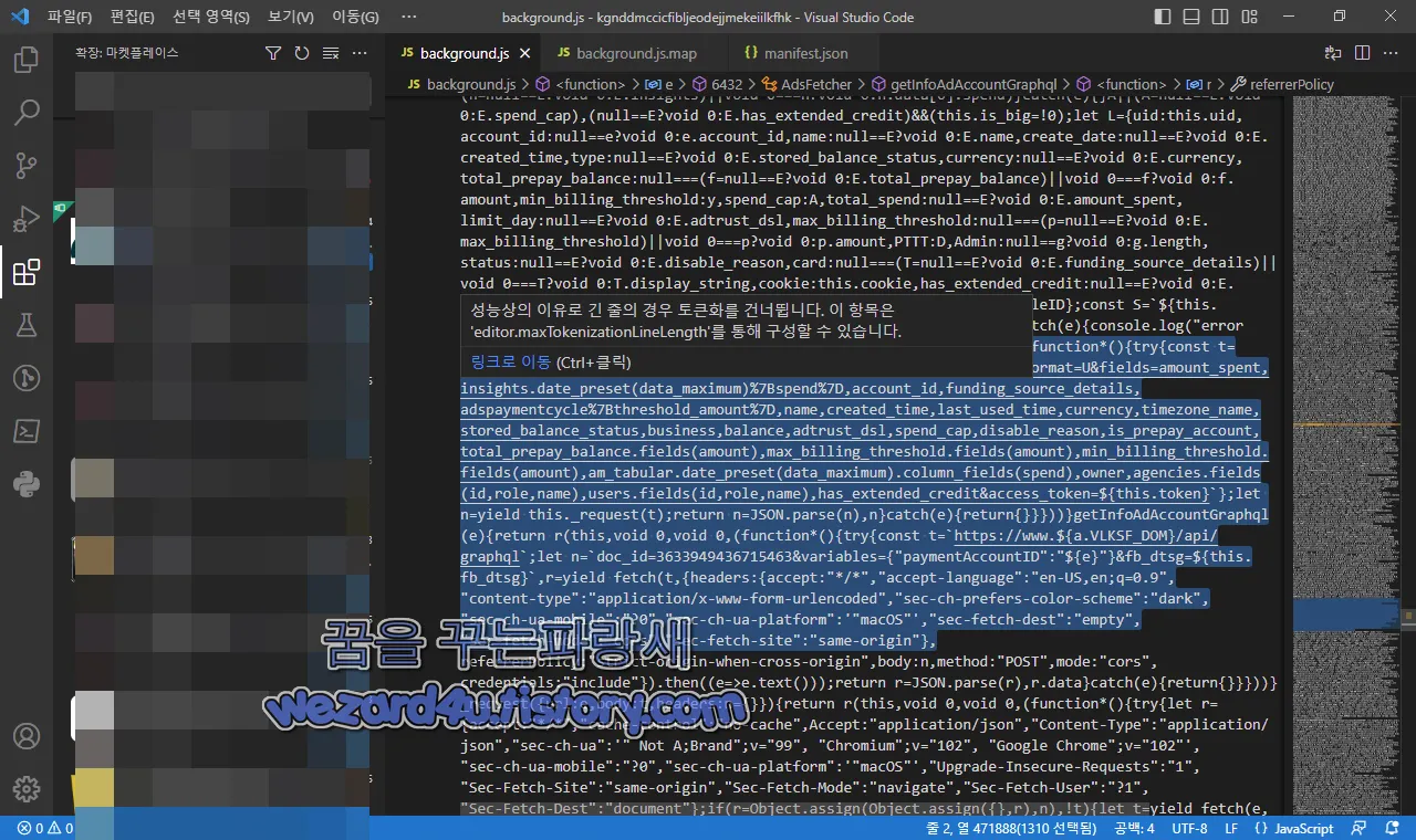 Facebook 계정(사용 가능한 경우) 정보 수집