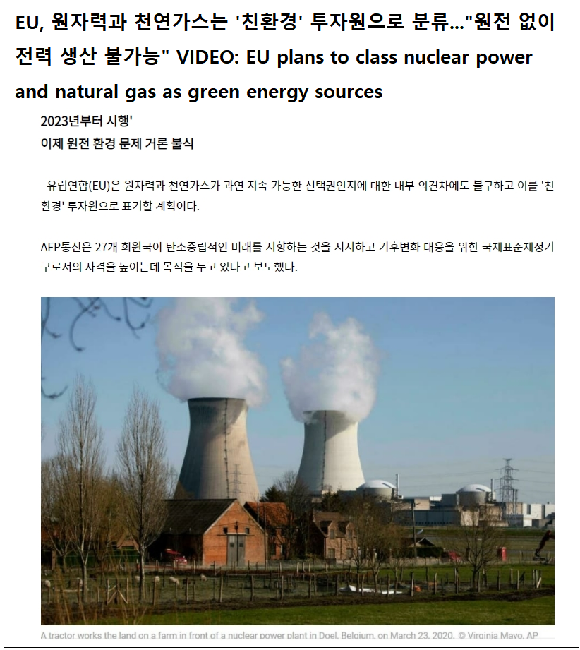 충격! 탈원전 인사가 한 연구용역...원전, 녹색에너지서 고의적 제외시켜